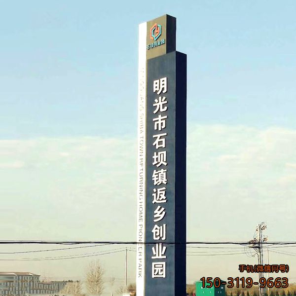 創(chuàng)業(yè)園精神堡壘標(biāo)識牌