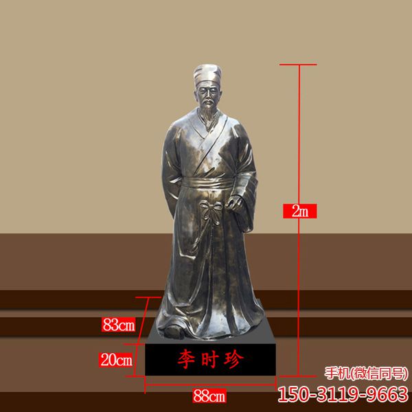 李時(shí)珍銅雕全身像_古代歷史名醫(yī)塑像 李時(shí)珍銅雕全身像_古代歷史名醫(yī)塑像