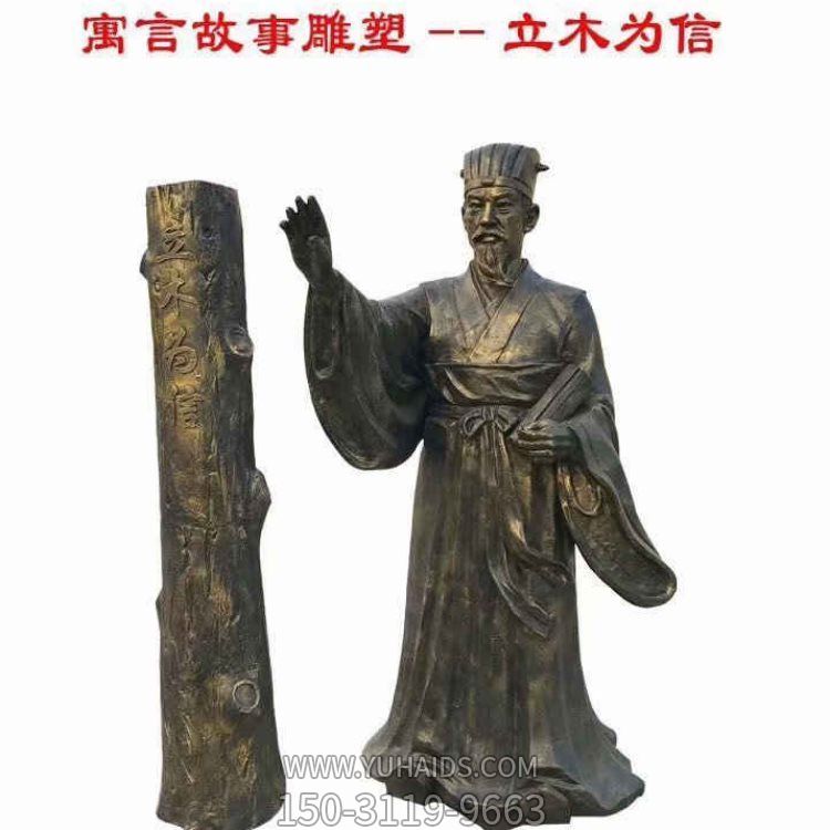 玻璃股仿銅戶(hù)外景觀寓意故事立木為信雕塑