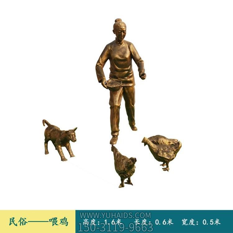 喂雞，玻璃鋼仿銅民俗生活人物場(chǎng)景雕塑