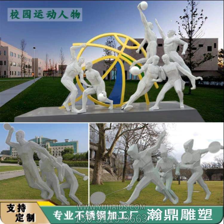 不銹鋼抽象運(yùn)動(dòng)主題人物廣場景觀雕塑