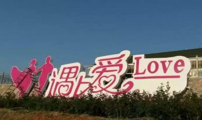 公園廣場(chǎng)創(chuàng)意求婚創(chuàng)意愛情雕塑