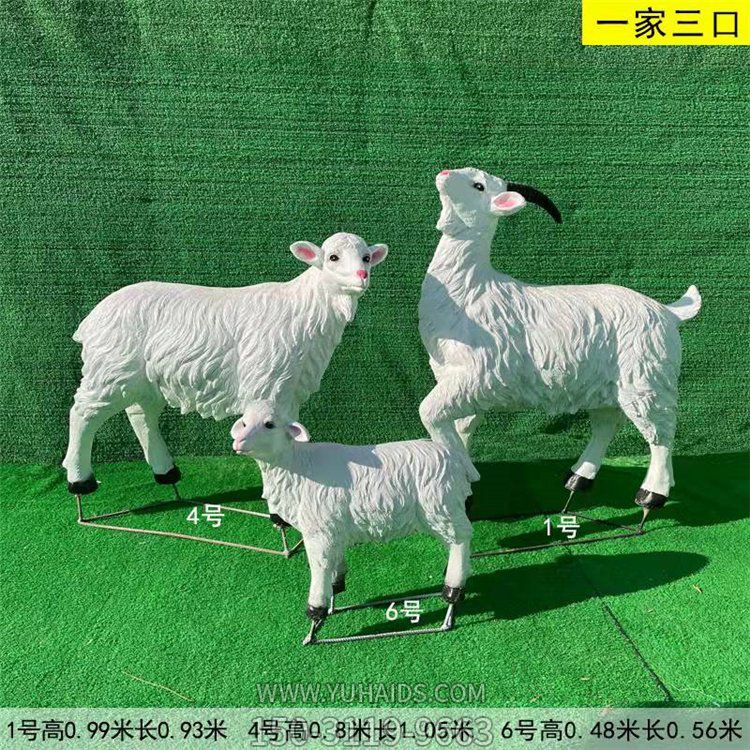 一家三口仿真綿羊，玻璃鋼綿羊雕塑