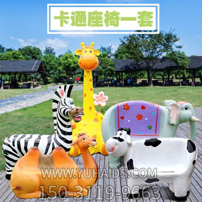 卡通動物多款座椅玻璃鋼商場幼兒園裝飾戶外創(chuàng)意椅子雕塑 卡通動物多款座椅玻璃鋼商場幼兒園裝飾戶外創(chuàng)意椅子雕塑