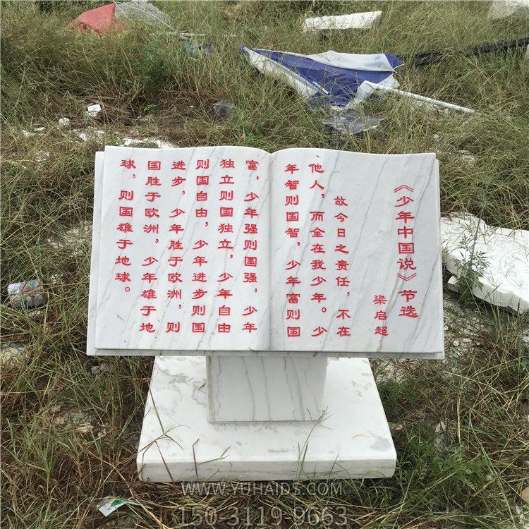 漢白玉石雕書，展開刻字書本雕塑