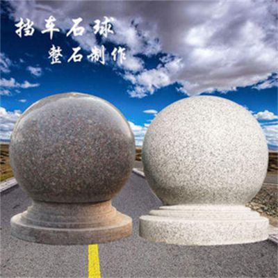 天然花崗巖雕刻廣場(chǎng)學(xué)校街邊擋車(chē)石球圓墩