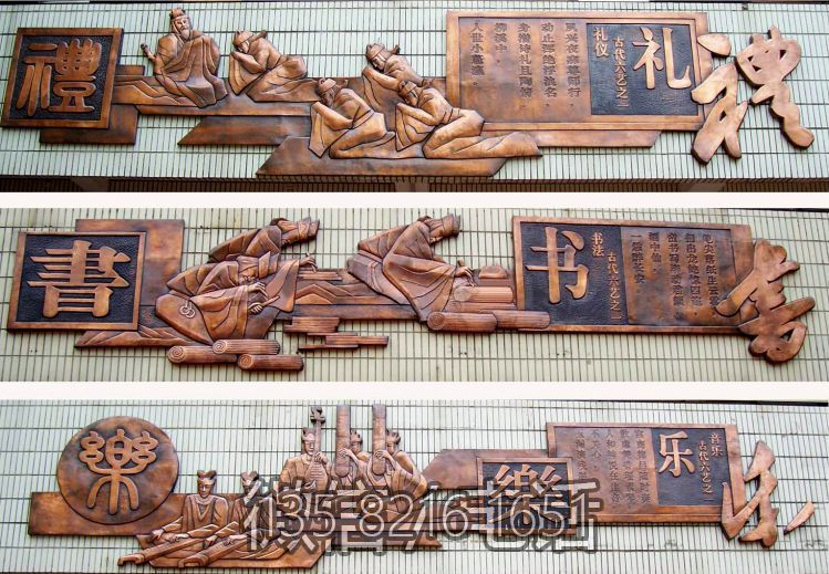 六藝鍛銅浮雕之禮、書、樂