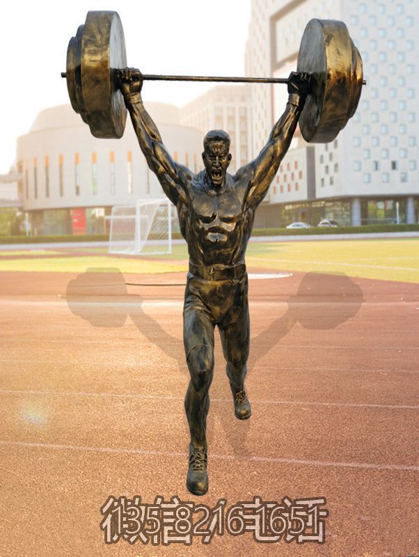 校園景觀擺件玻璃鋼仿銅體育運(yùn)動舉重人物雕塑