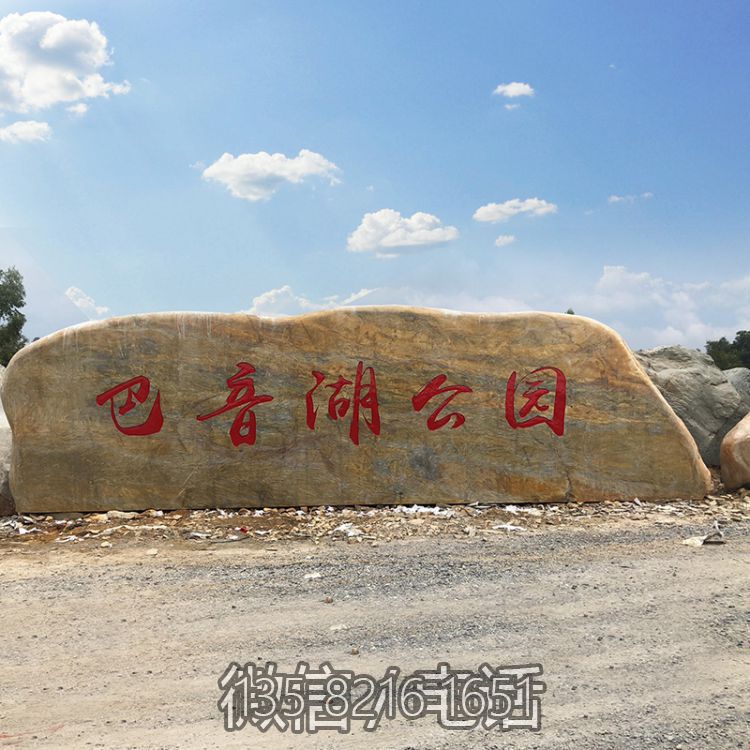 公園自然景觀石刻字地標(biāo)