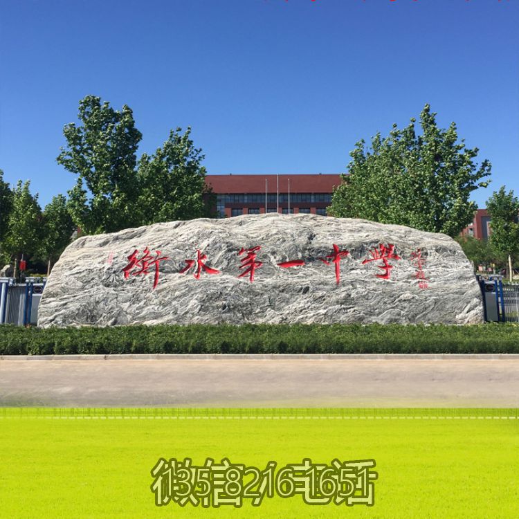 中學(xué)學(xué)?？套值貥?biāo)石