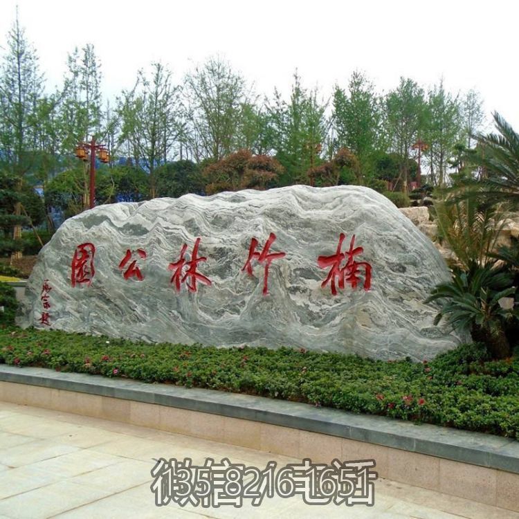 公園園林刻字自然景觀石