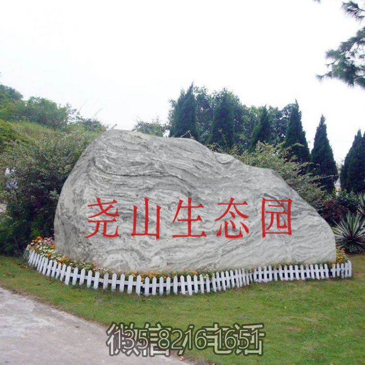 生態(tài)園自然景觀石