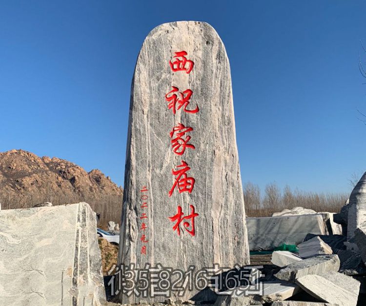 鄉(xiāng)村地標石