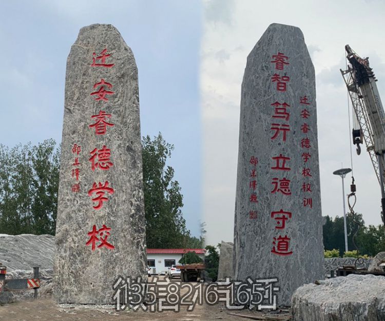 學(xué)校校園地標(biāo)石校訓(xùn)石