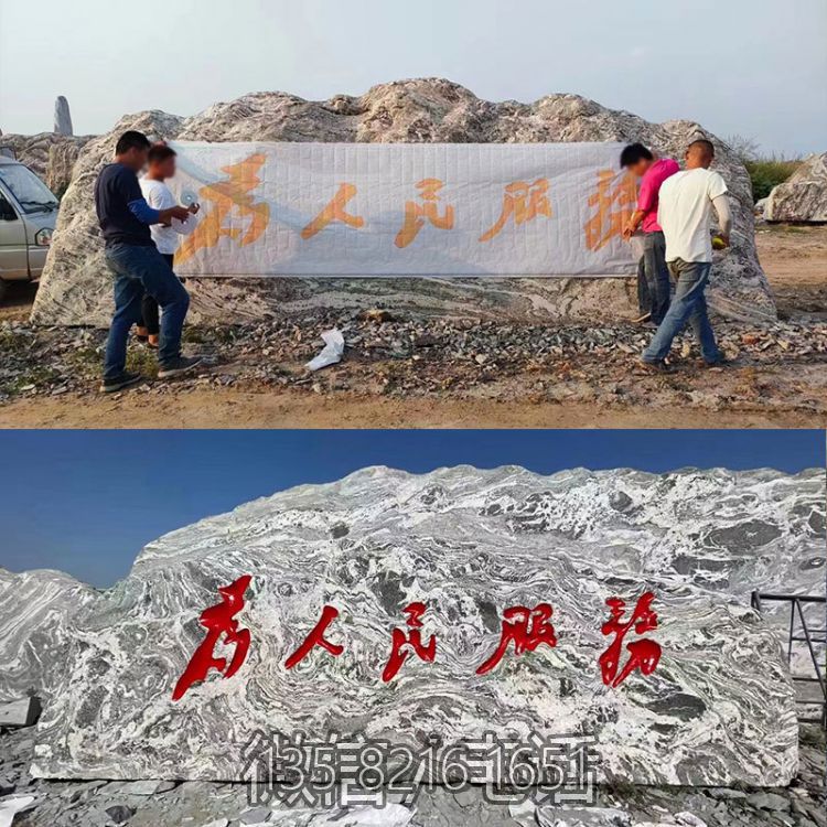 “為人民服務(wù)”天然刻字石頭