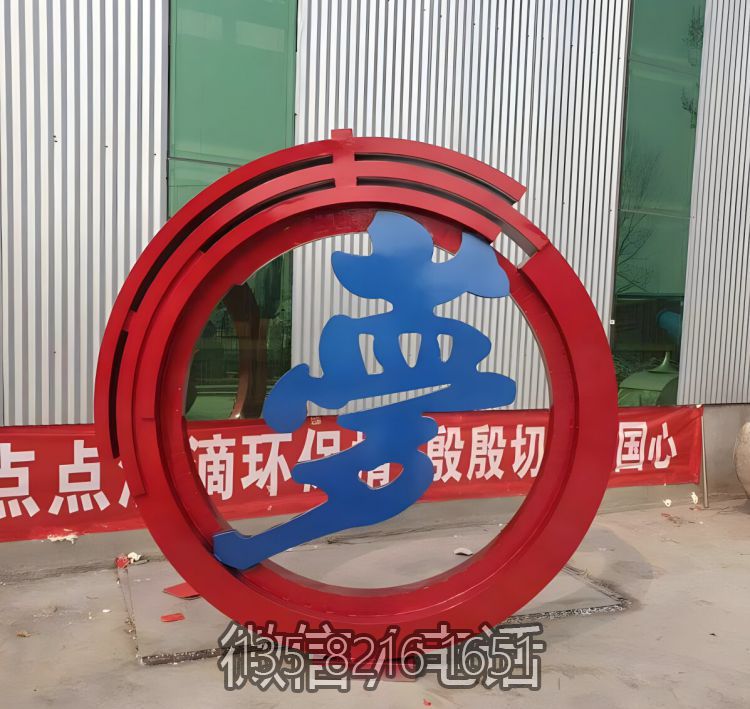 夢字不銹鋼圓環(huán)雕塑擺件