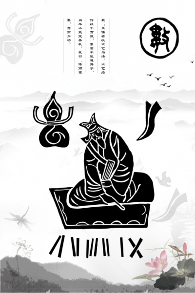 六藝之?dāng)?shù)