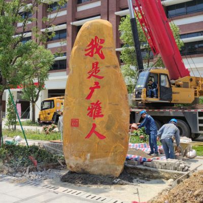 城市刻字石頭自然黃蠟石石雕擺件